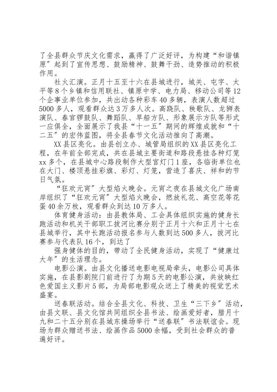 2023年乡镇春节活动总结范例精选.doc_第2页