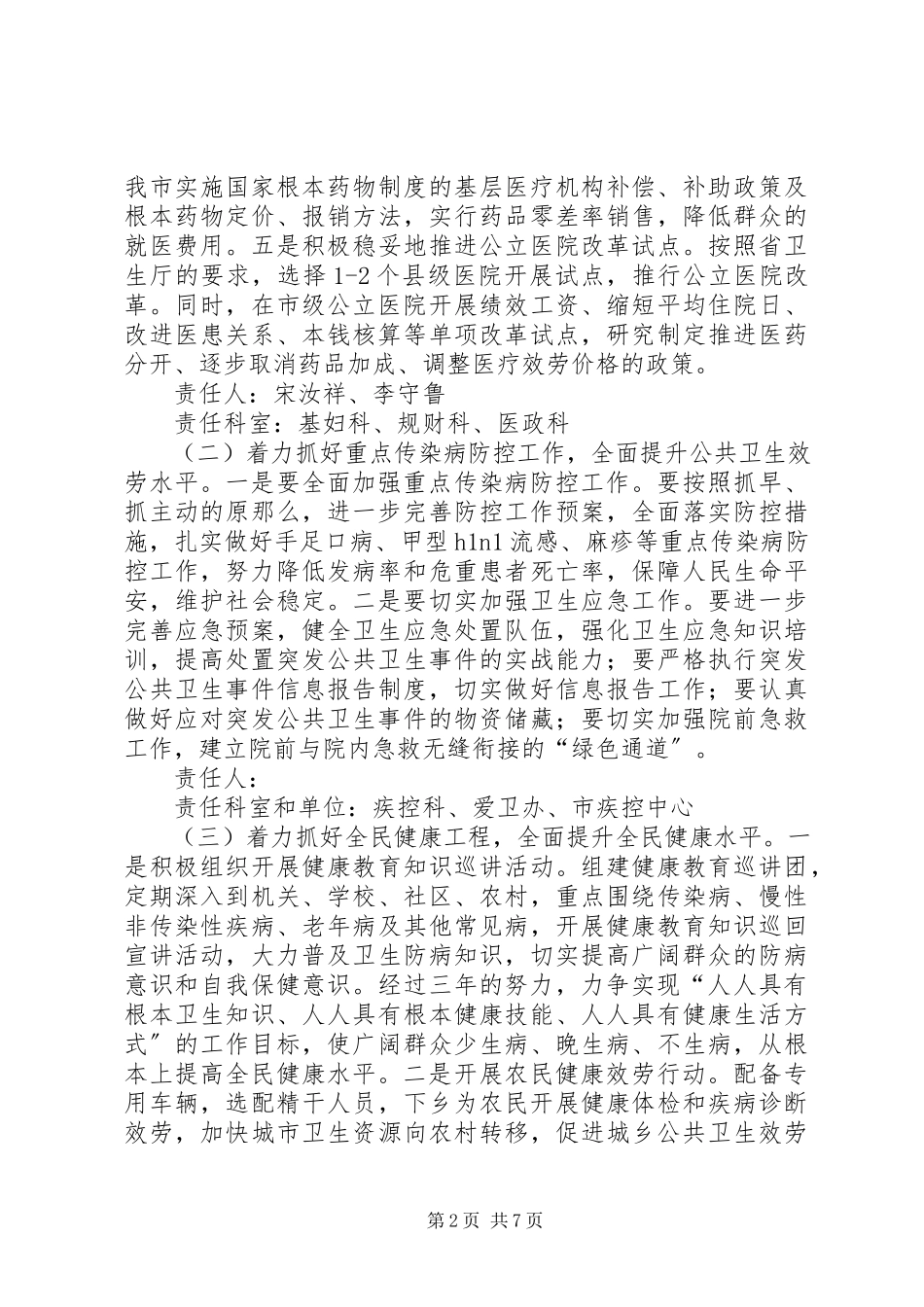 2023年卫生局“全面提升年”活动方案.docx_第2页