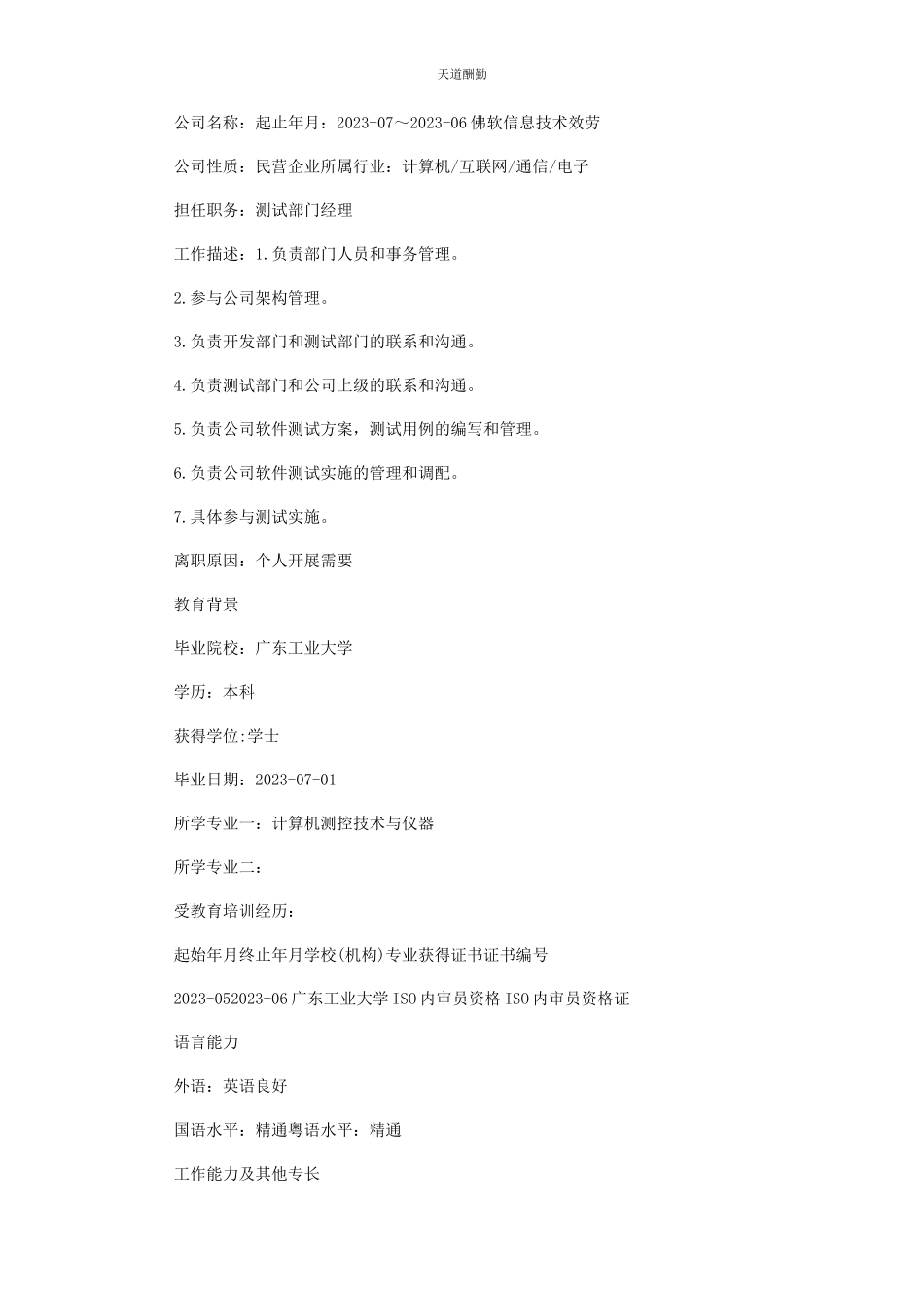 2023年测试工程师个人求职简历.docx_第2页
