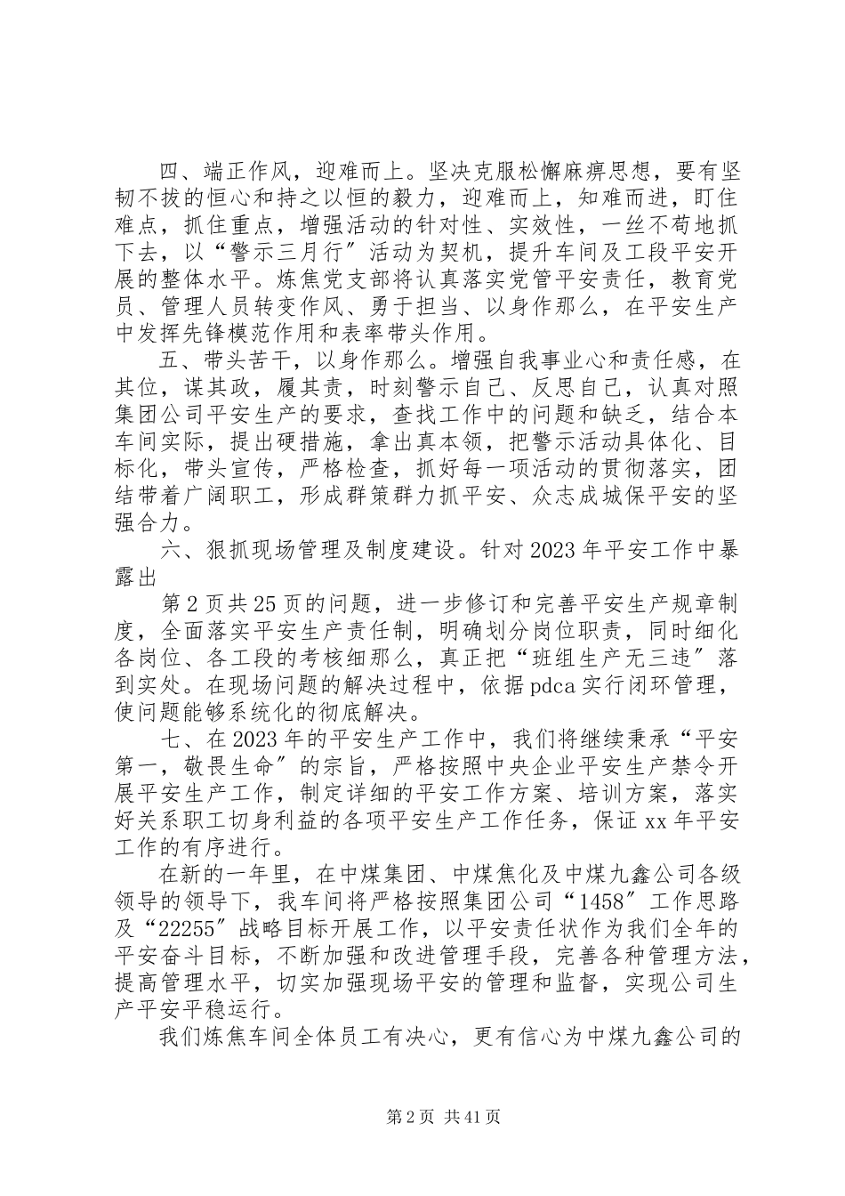 2023年安全生产表态讲话稿与安全监督岗员爱岗敬业演讲稿新编.docx_第2页
