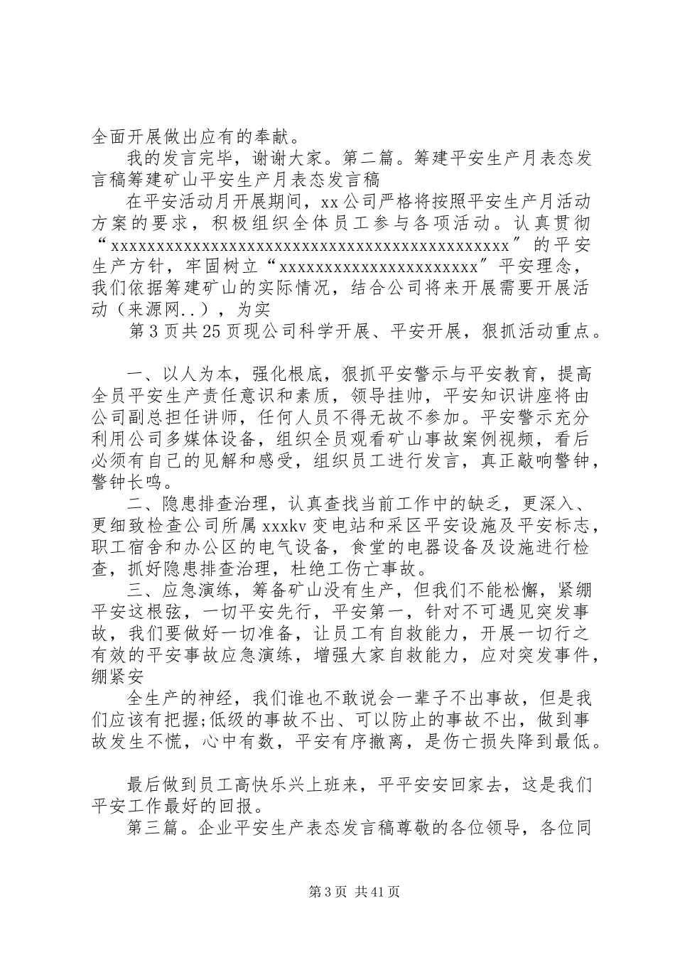 2023年安全生产表态讲话稿与安全监督岗员爱岗敬业演讲稿新编.docx_第3页