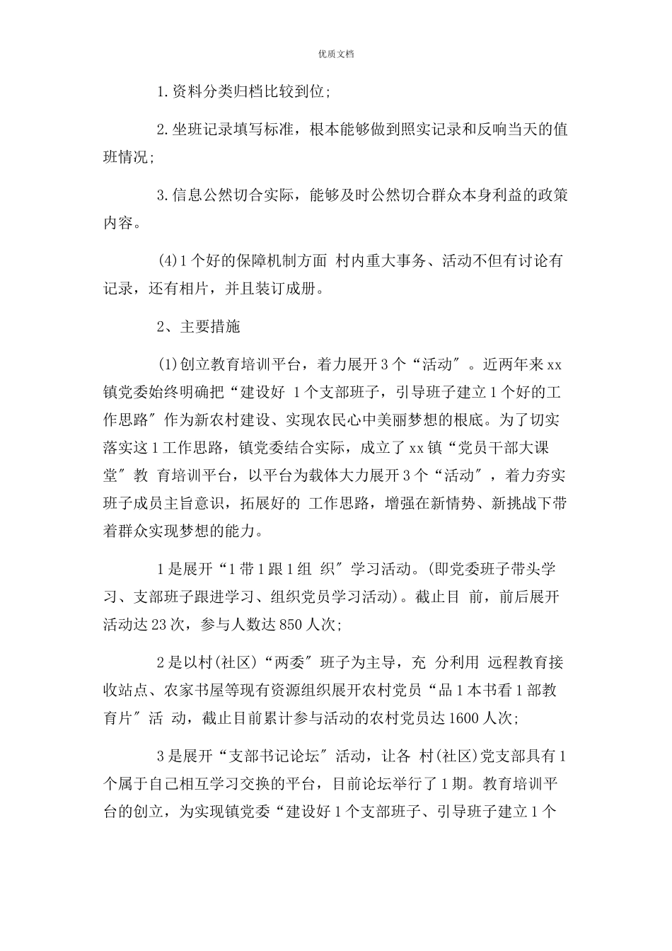 2023年农村党组织党建特色亮点工作.docx_第2页