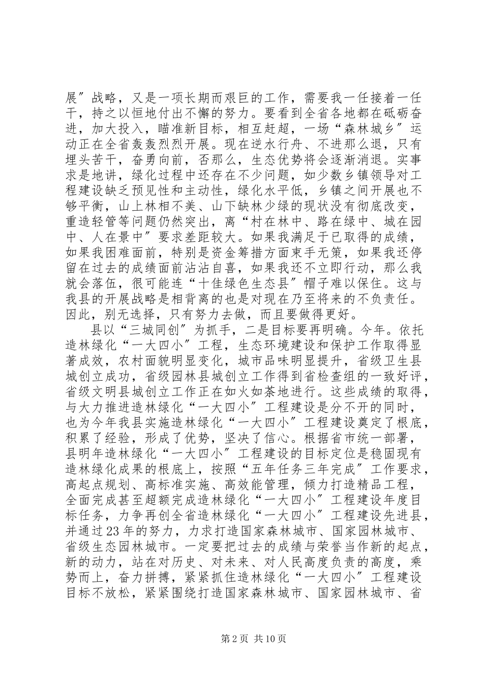 2023年县长在工程建设动员会讲话.docx_第2页