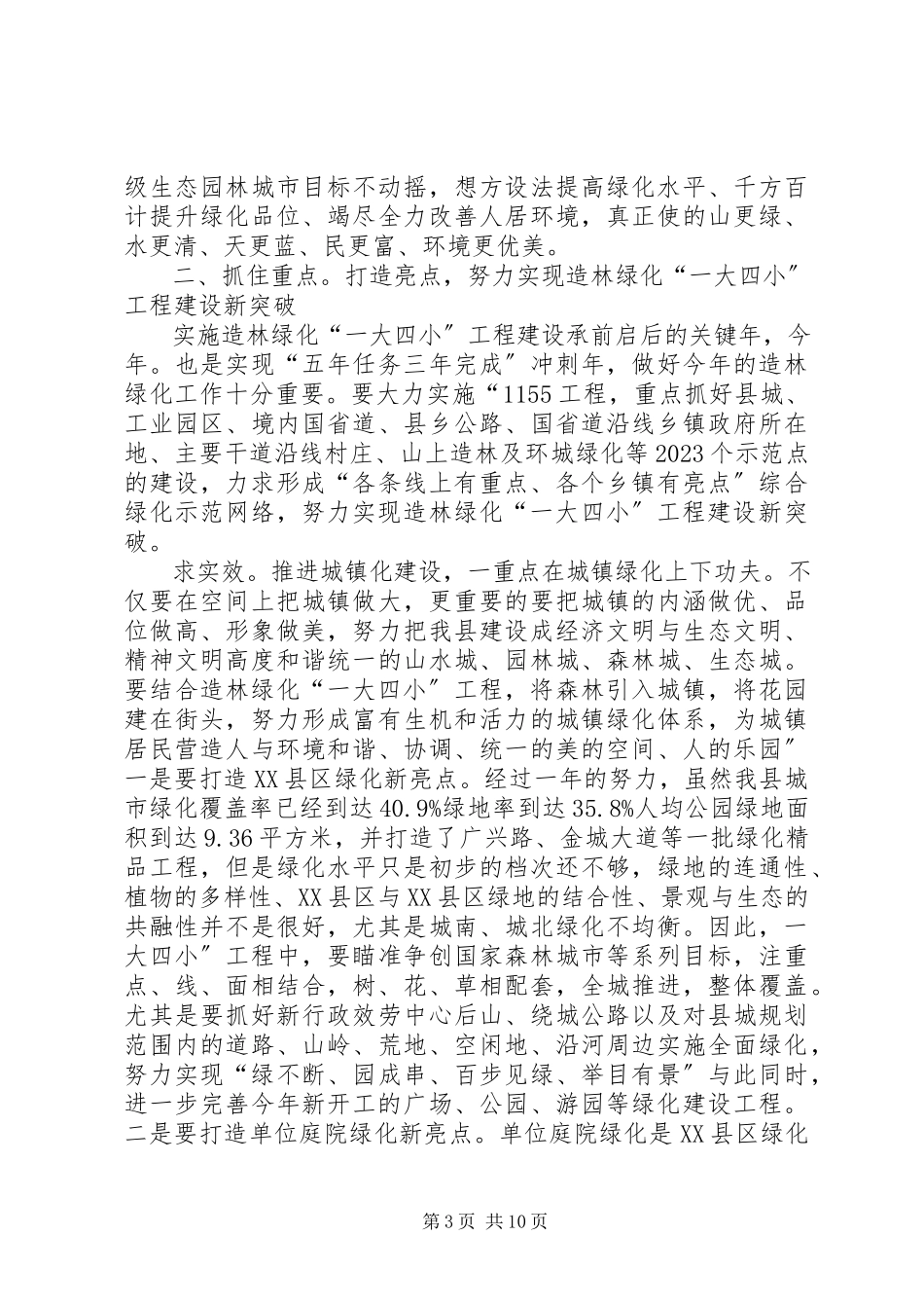 2023年县长在工程建设动员会讲话.docx_第3页
