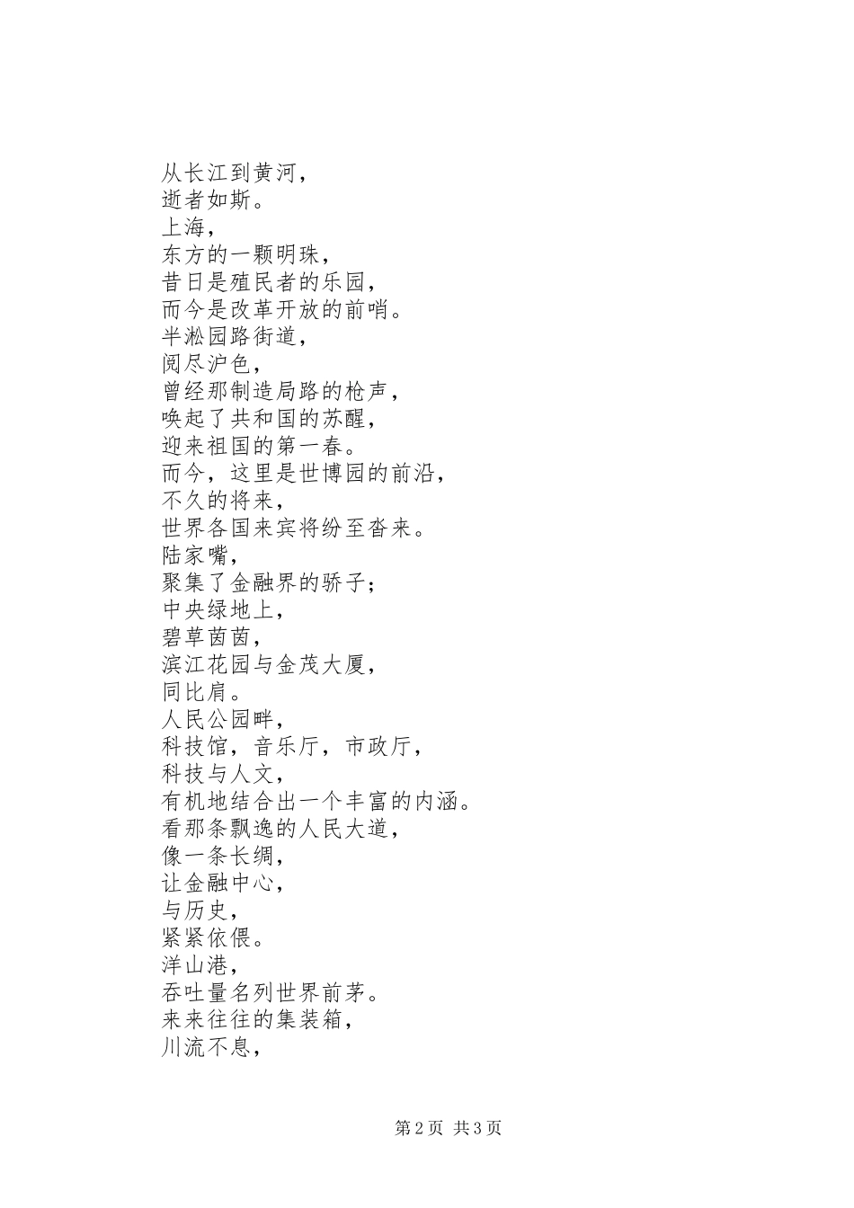 2023年居委会建国六十周优秀征文.docx_第2页