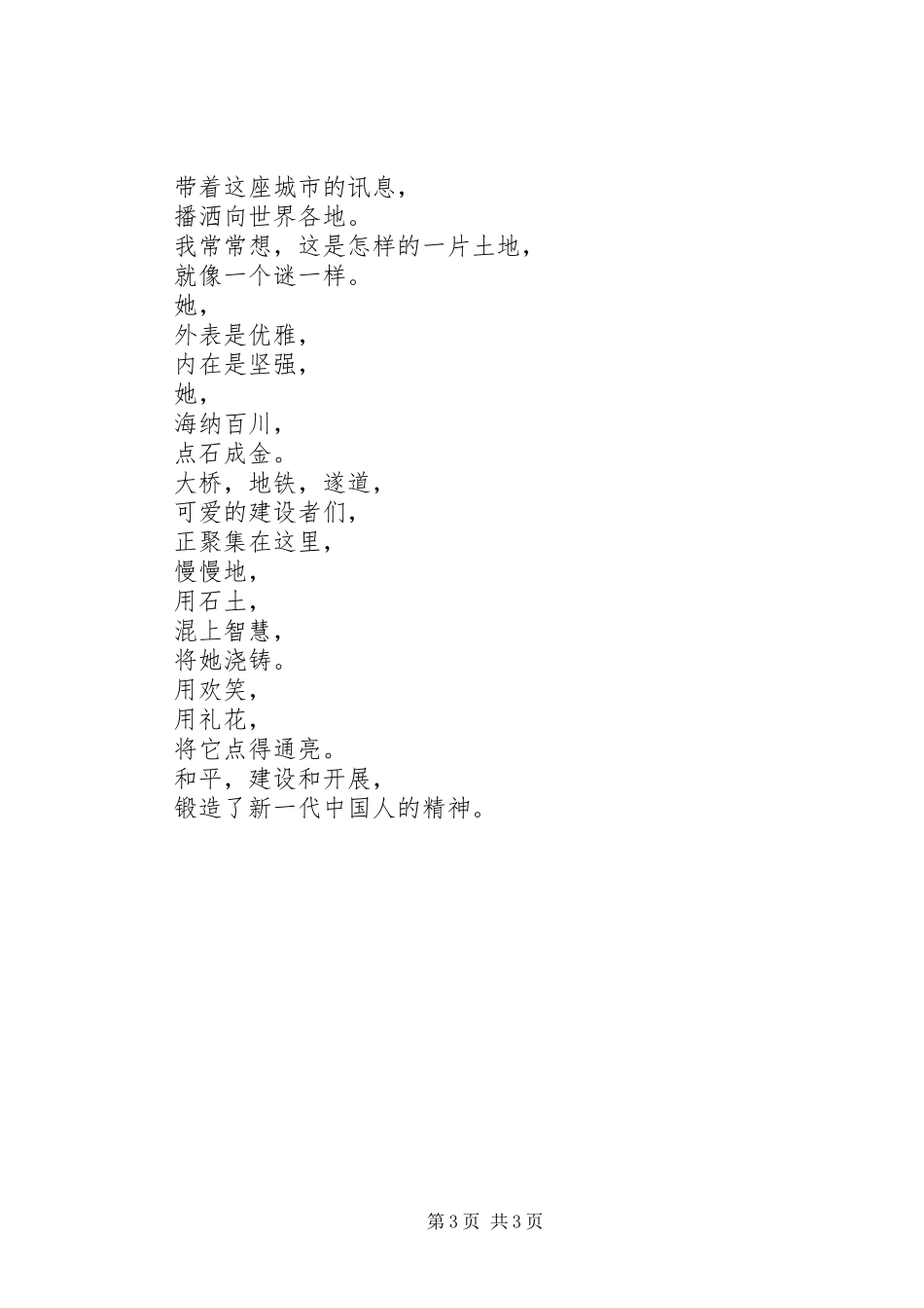 2023年居委会建国六十周优秀征文.docx_第3页