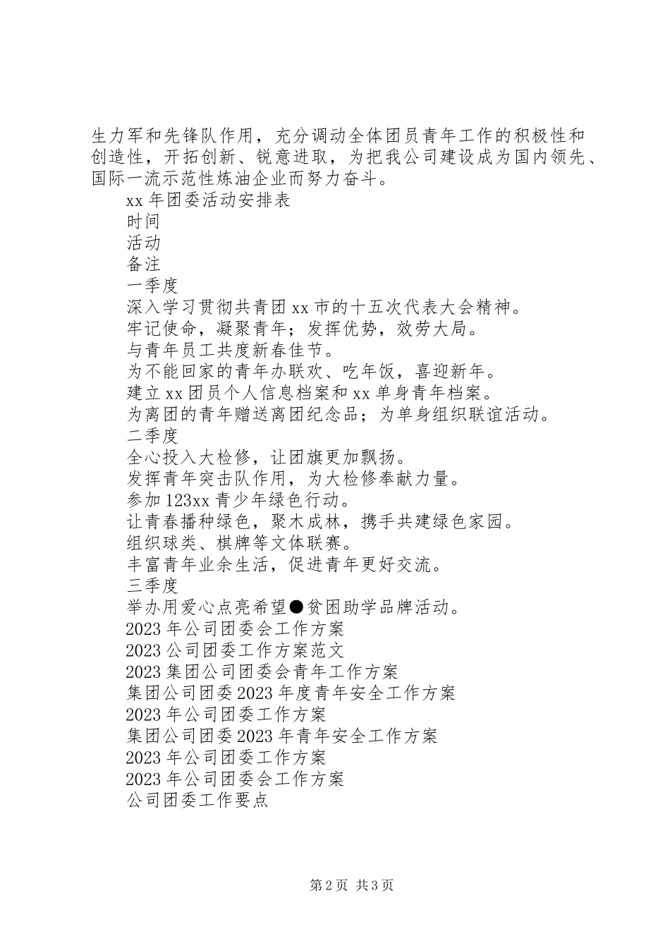 2023年公司团委工作计划.docx_第2页
