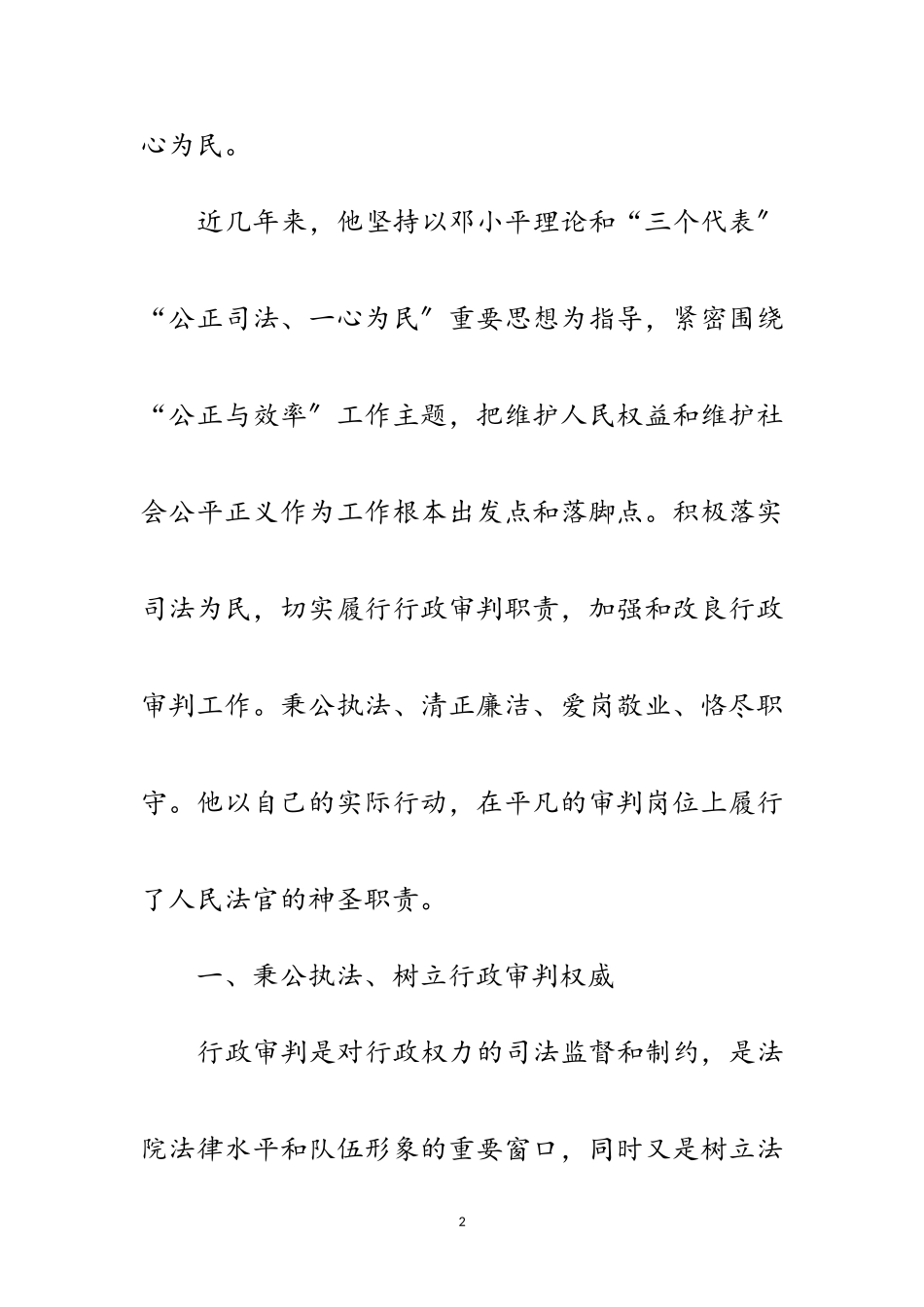 2023年法院工作者先进事迹材料范文.doc_第2页
