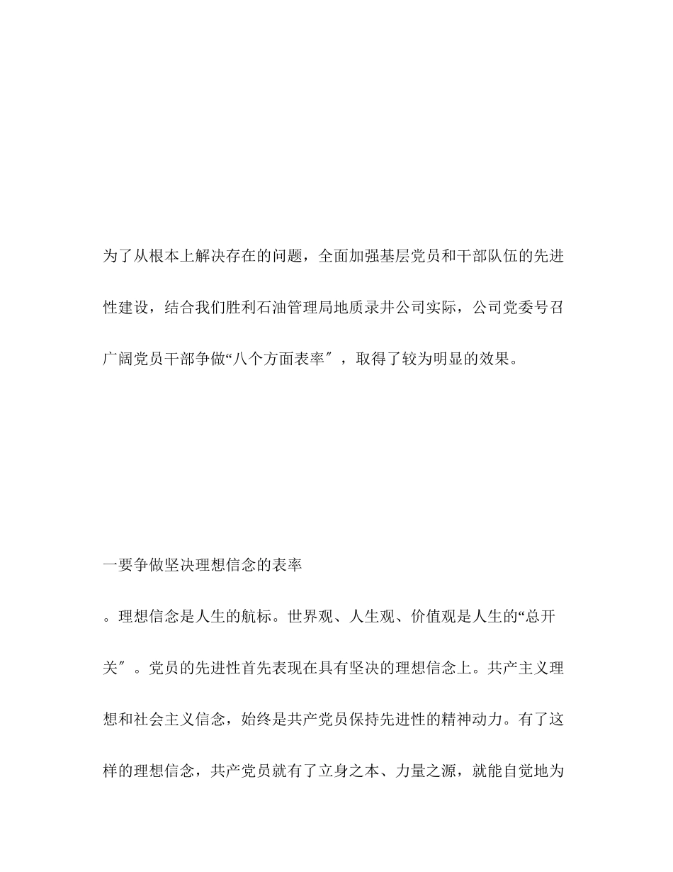 2023年在基层建设中实践先进性.docx_第3页