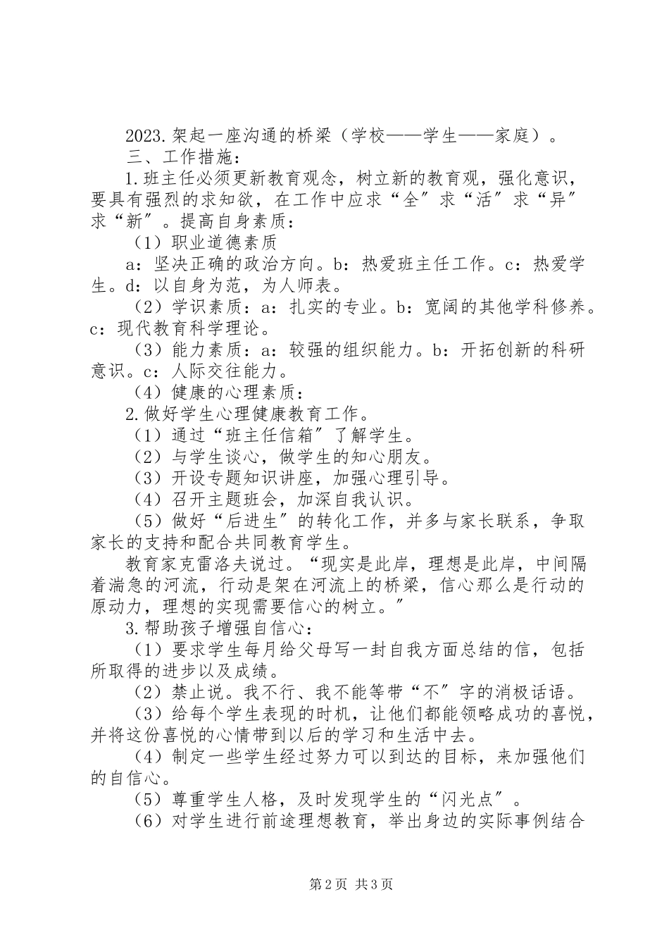 2023年上学期初三班主任工作计划.docx_第2页