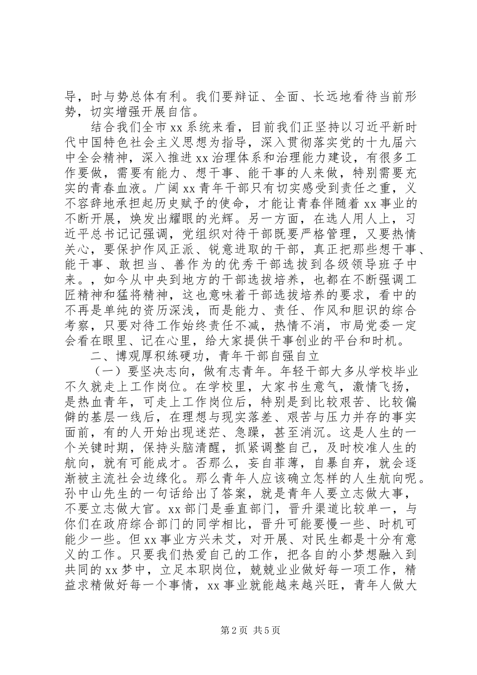 2023年在全市五四青年干部座谈会上的致辞材料.docx_第2页