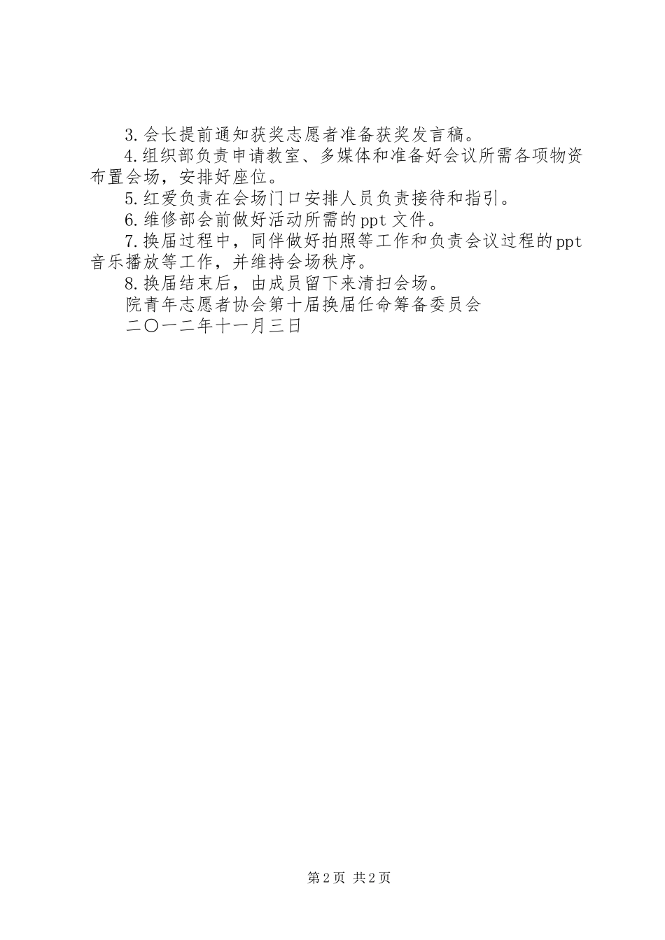 2023年青年志愿者协会第十届换届大会新闻稿.docx_第2页