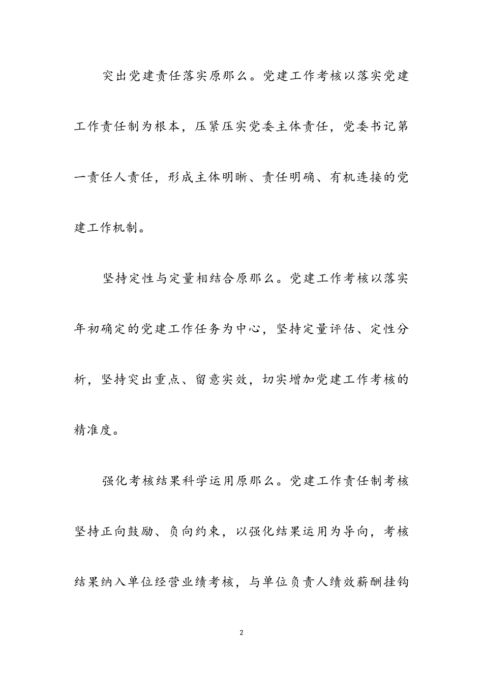 2023年党建工作责任制考核办法.doc_第2页