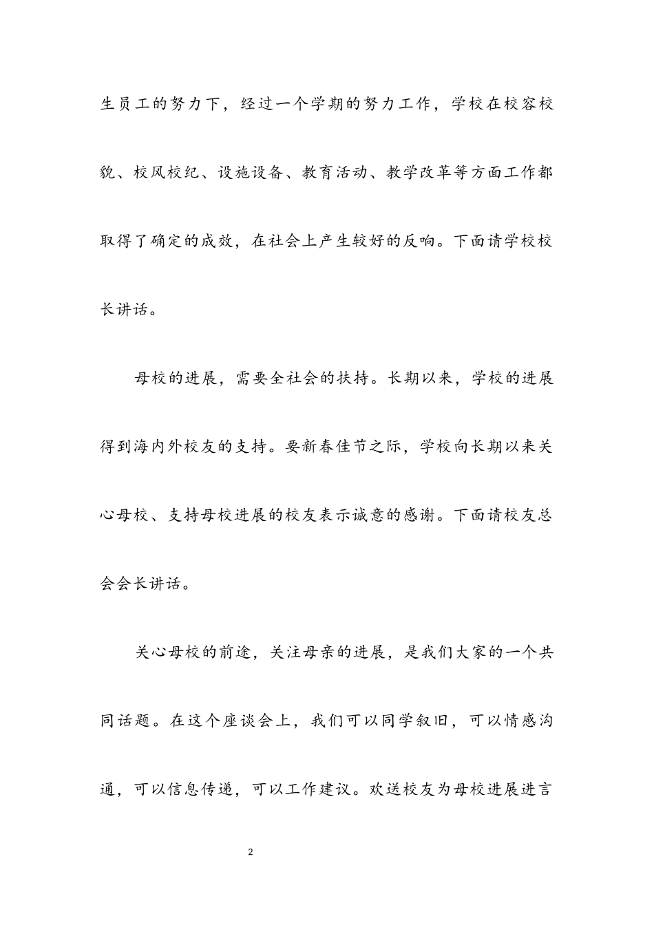 2023年校友聚会主持词.docx_第2页