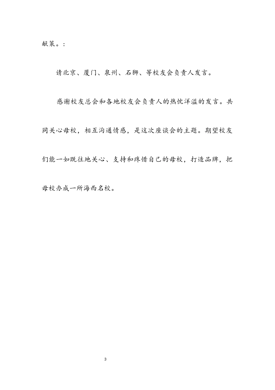 2023年校友聚会主持词.docx_第3页