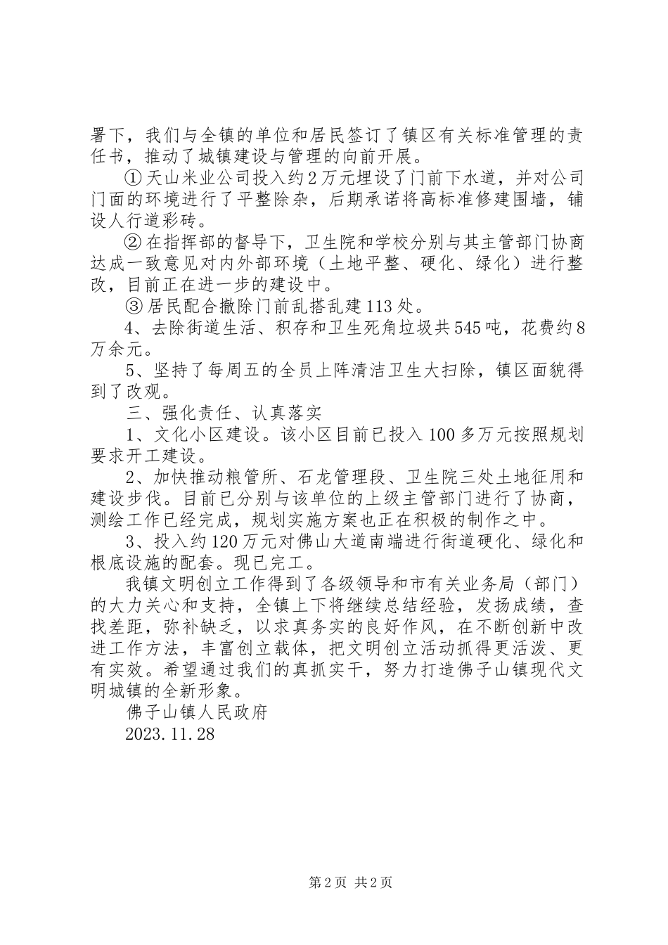 2023年城镇建设管理工作总结.docx_第2页