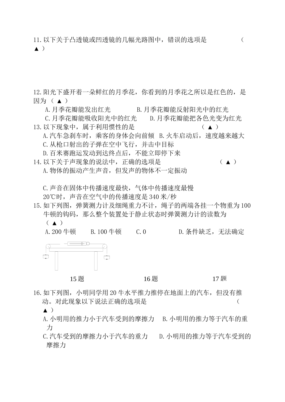 2023年七级科学下学期期中综合素质测试试卷无答案浙教版.docx_第2页