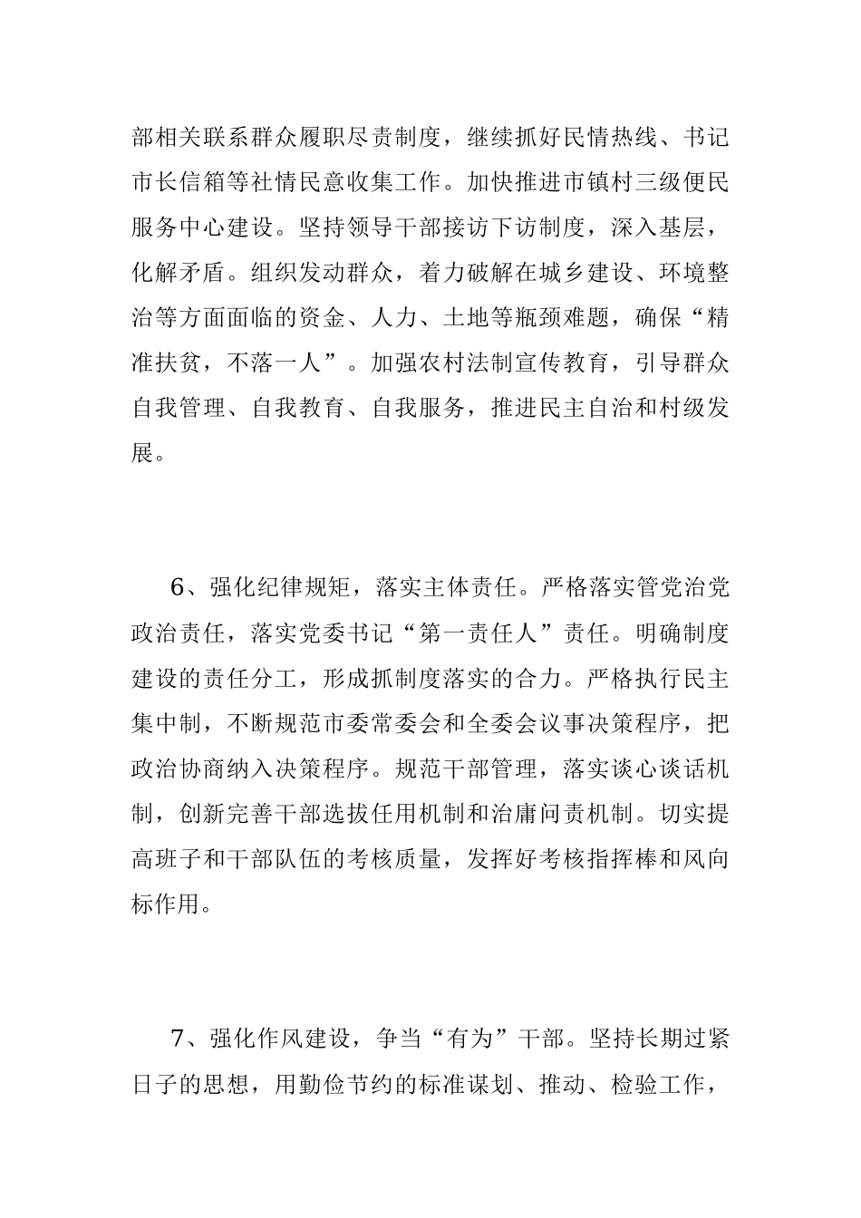 2023年（400例）民主生活会对照检查材料整改措施.docx_第3页