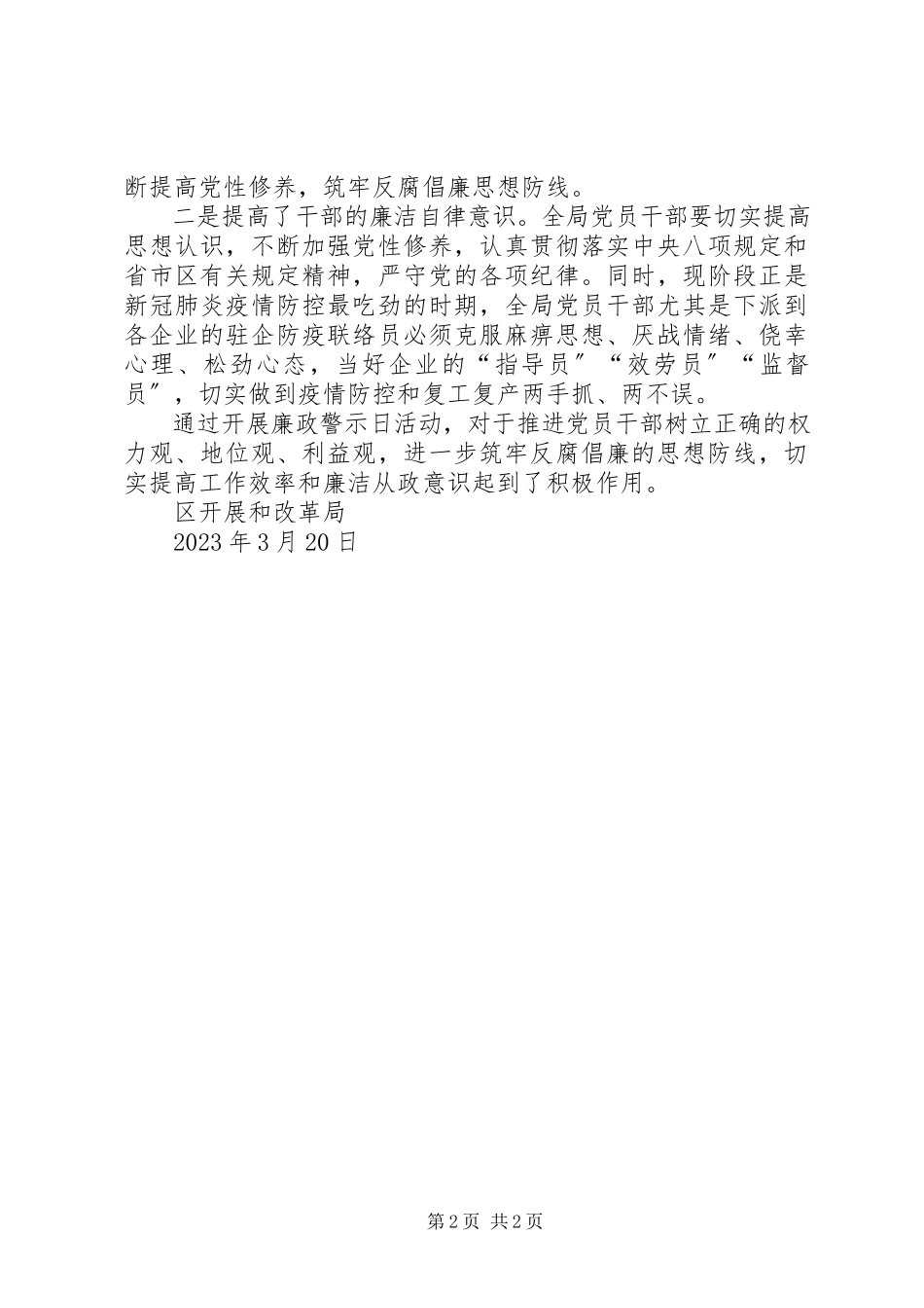 2023年发展和改革局廉政学习月工作总结.docx_第2页