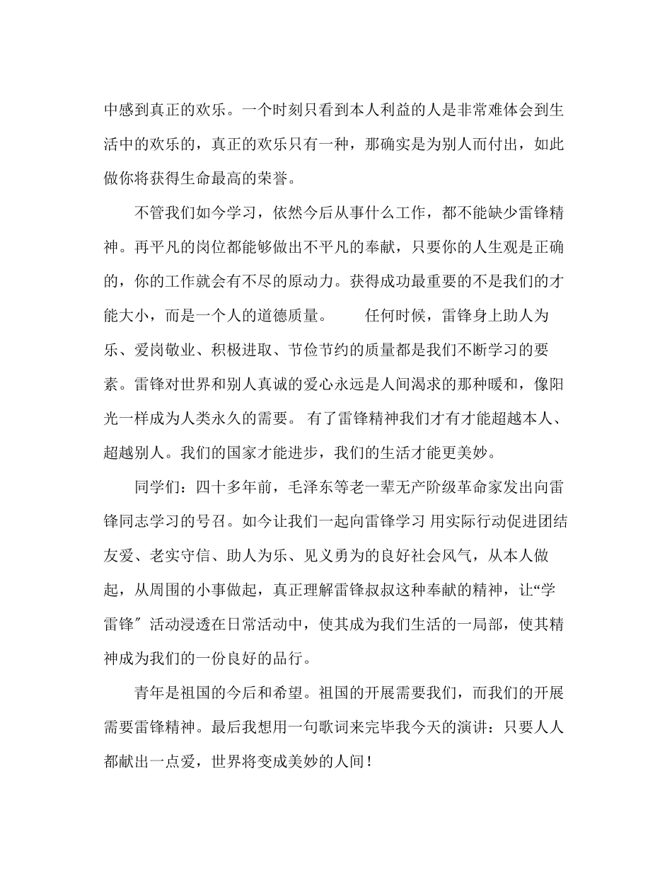 2023年初一国旗下演讲人民的好战士雷锋发言稿.docx_第2页