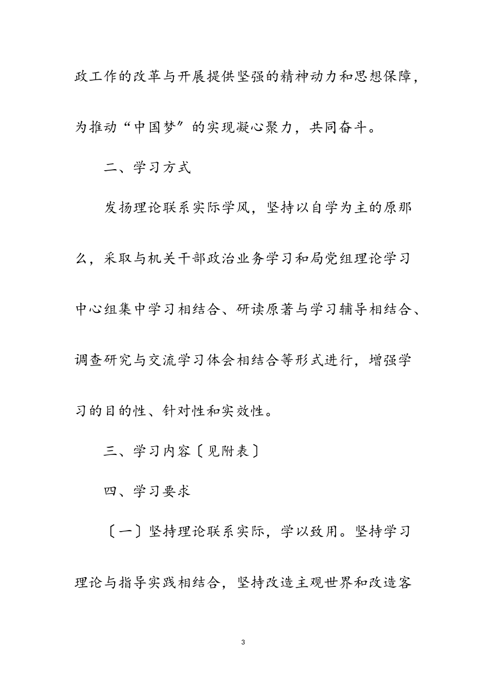 2023年司法局年政治理论学习计划范文.doc_第3页