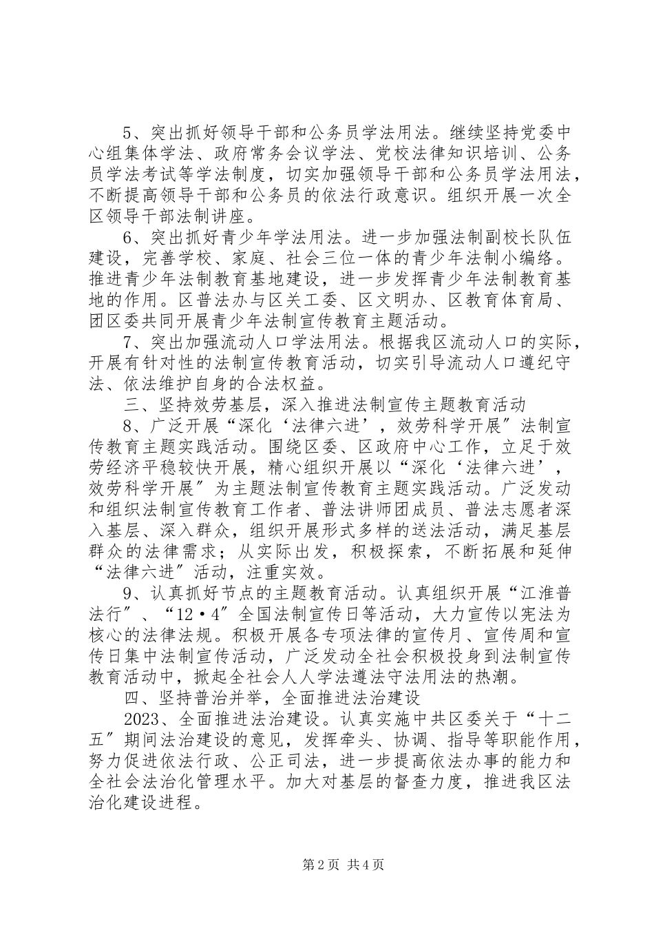 2023年全区依法治区工作思路.docx_第2页