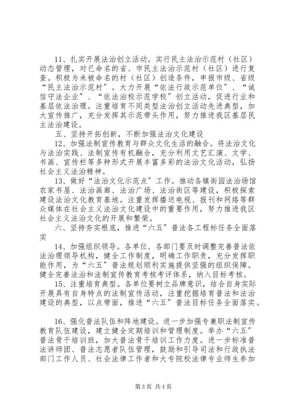 2023年全区依法治区工作思路.docx_第3页