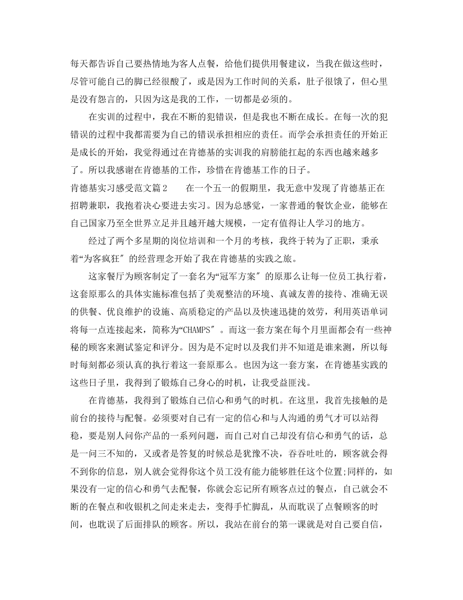 2023年肯德基实习感受.docx_第2页