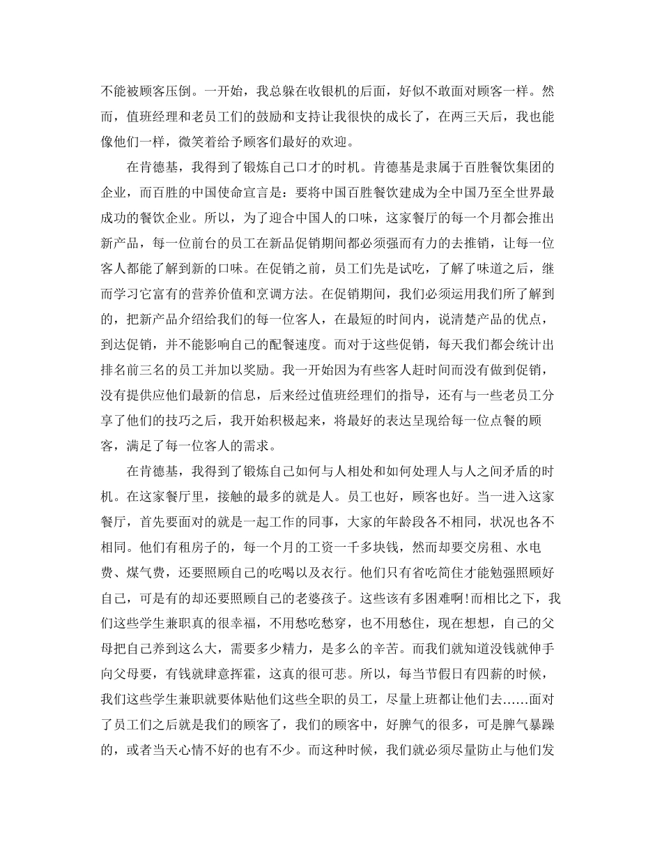 2023年肯德基实习感受.docx_第3页