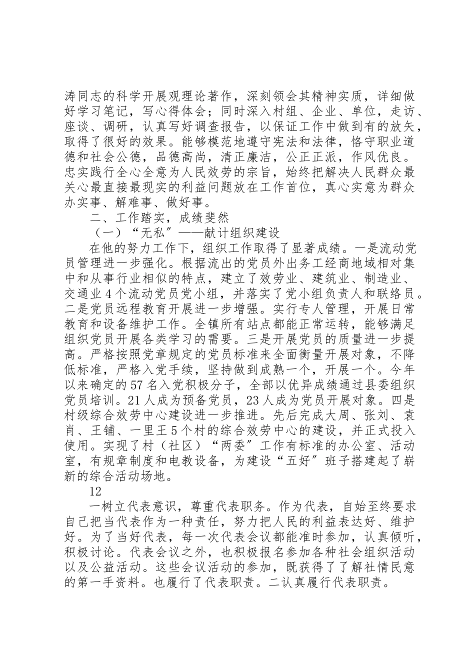 2023年村委主任主要事迹材料新编.docx_第3页