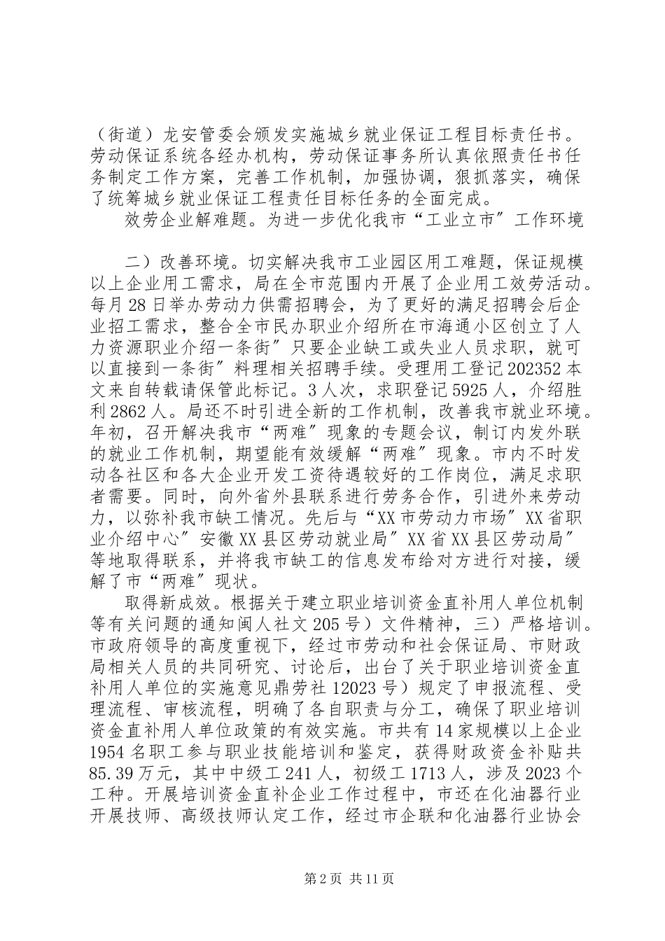 2023年市区劳动保障会讲话.docx_第2页