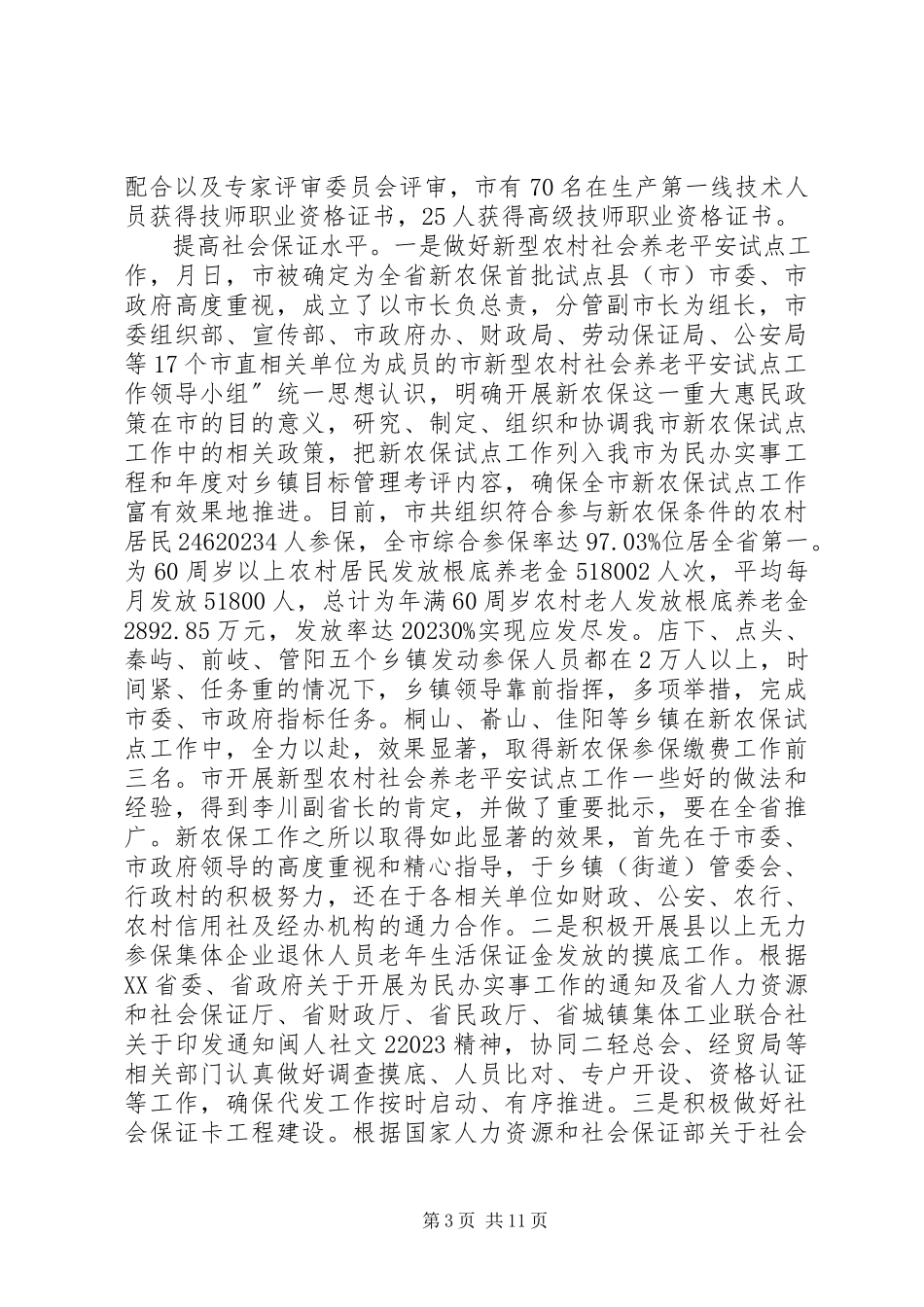 2023年市区劳动保障会讲话.docx_第3页