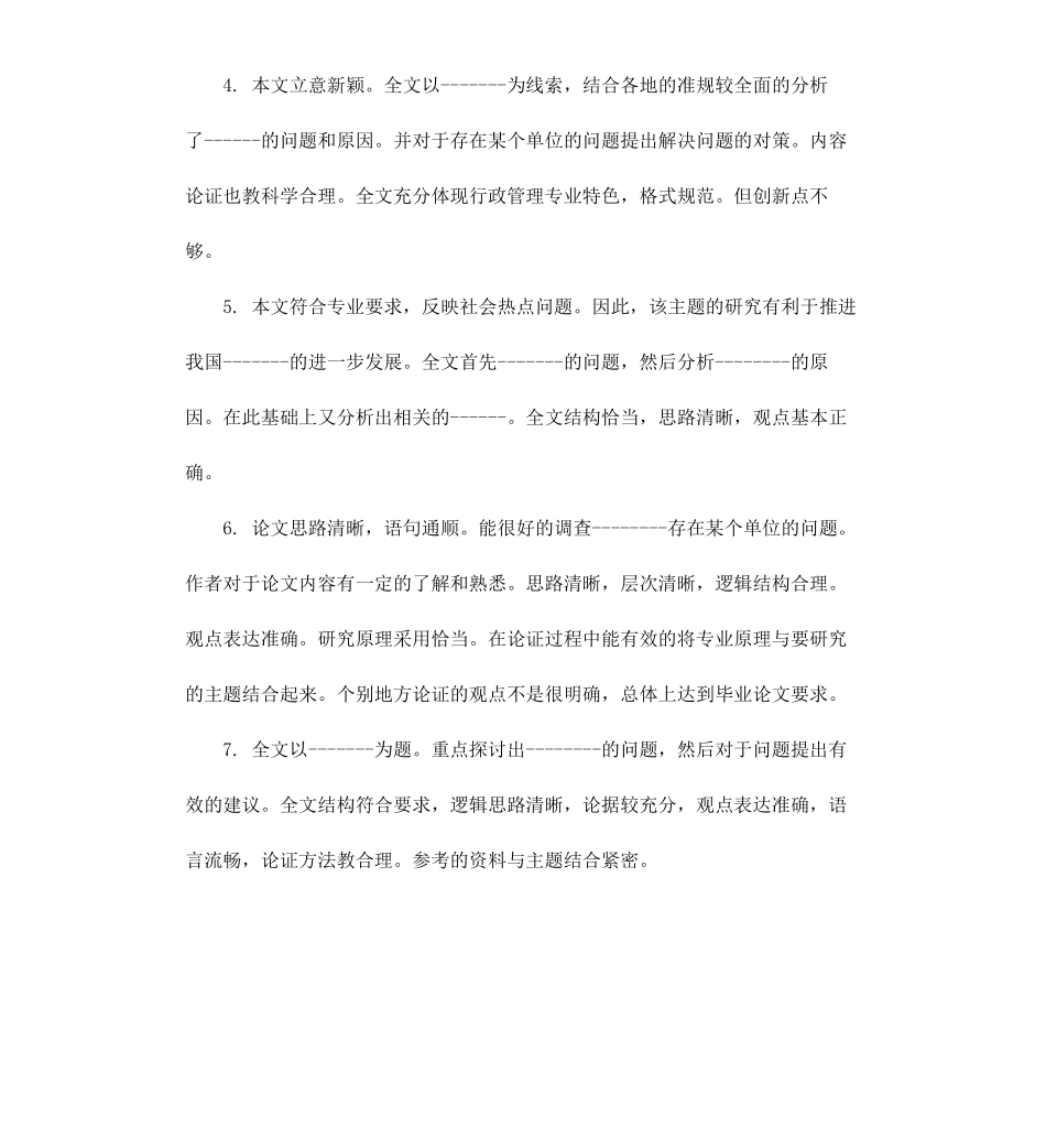毕业论文指导者评语.docx_第2页