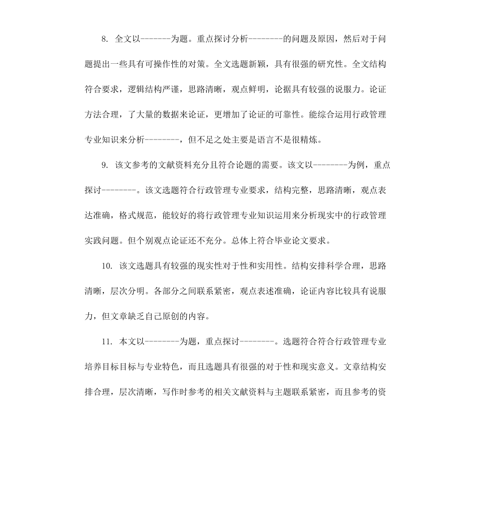 毕业论文指导者评语.docx_第3页