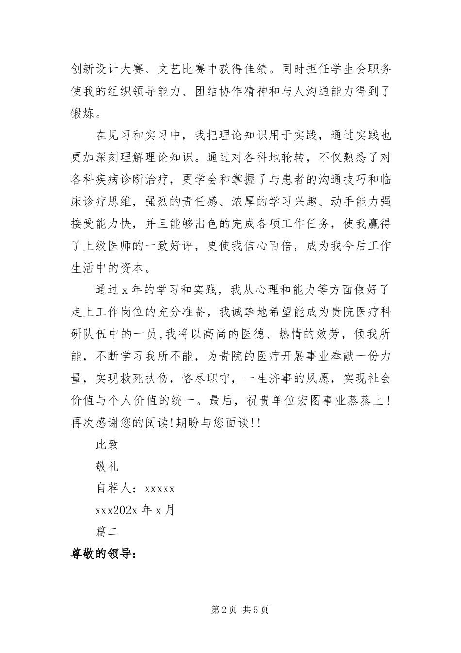 2023年中医学求职信三篇.docx_第2页