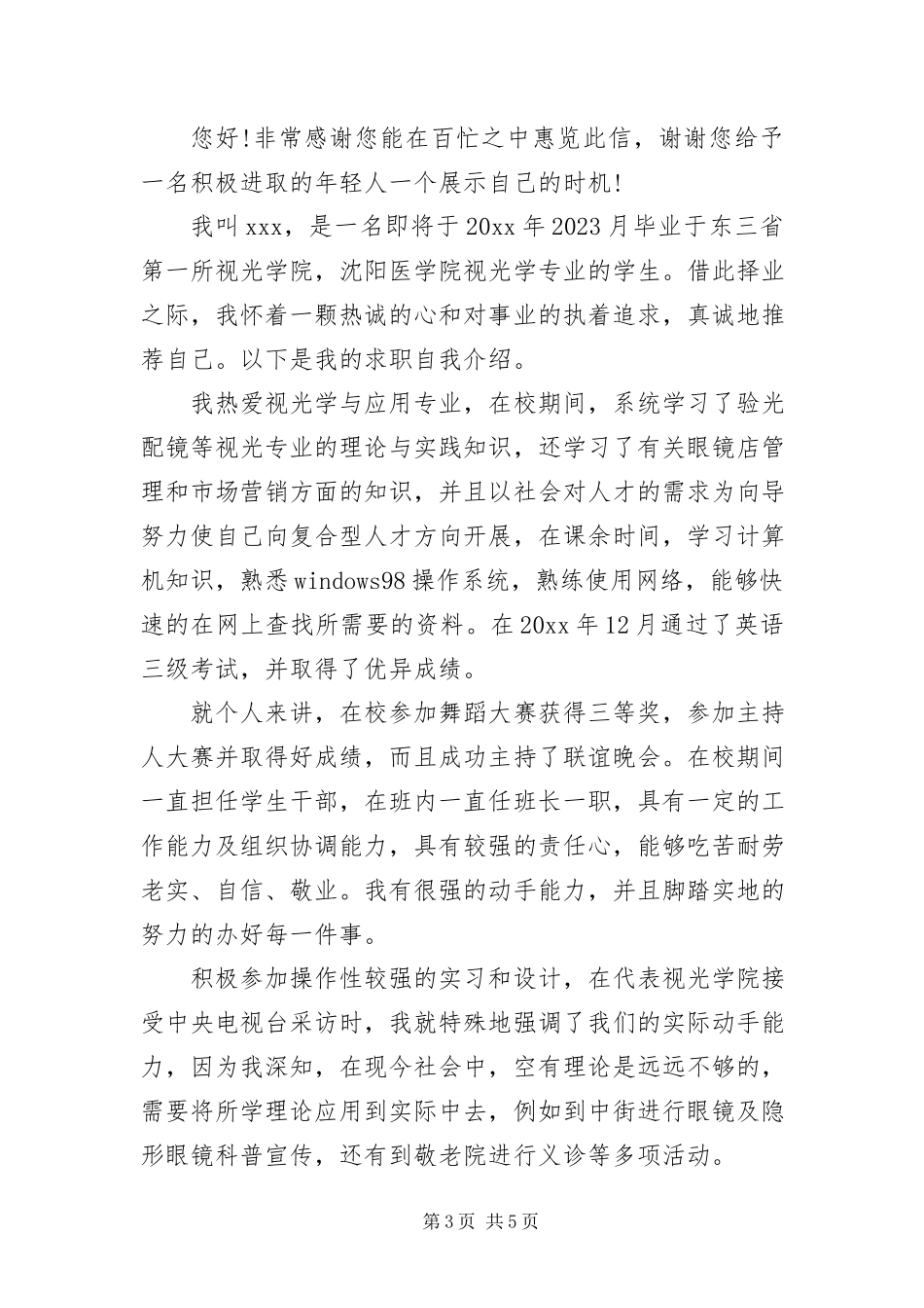 2023年中医学求职信三篇.docx_第3页