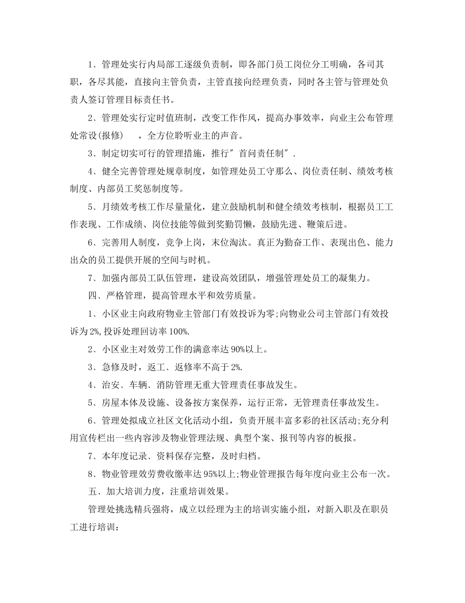 2023年物业公司的工作计划.docx_第2页