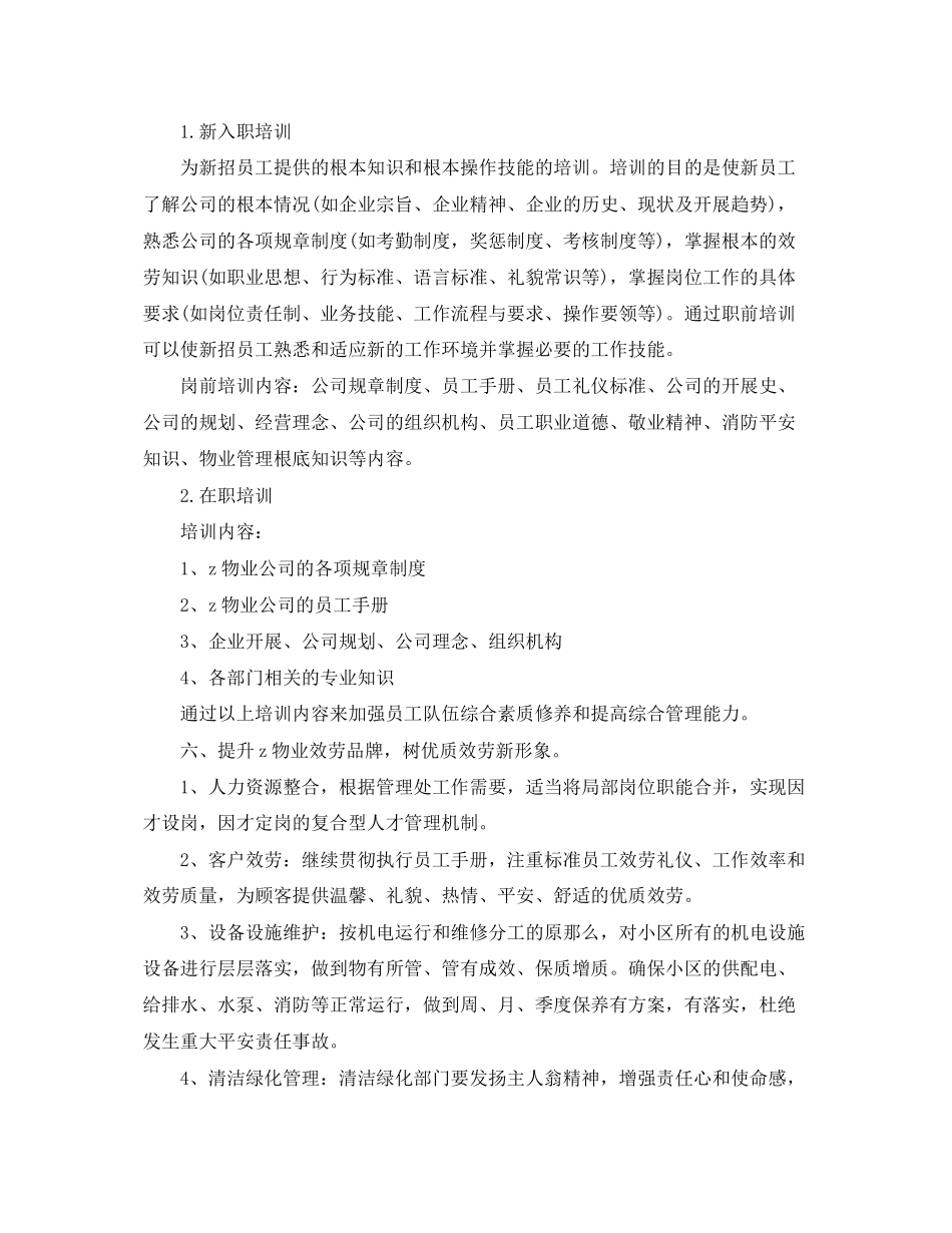 2023年物业公司的工作计划.docx_第3页