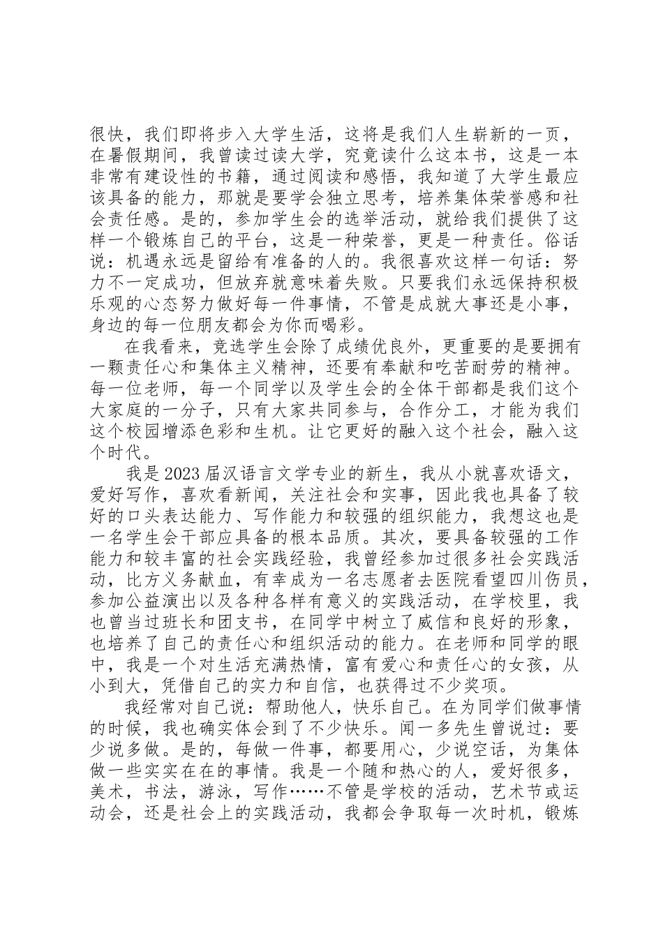 2023年大学学生会竞选励志演讲稿.docx_第3页