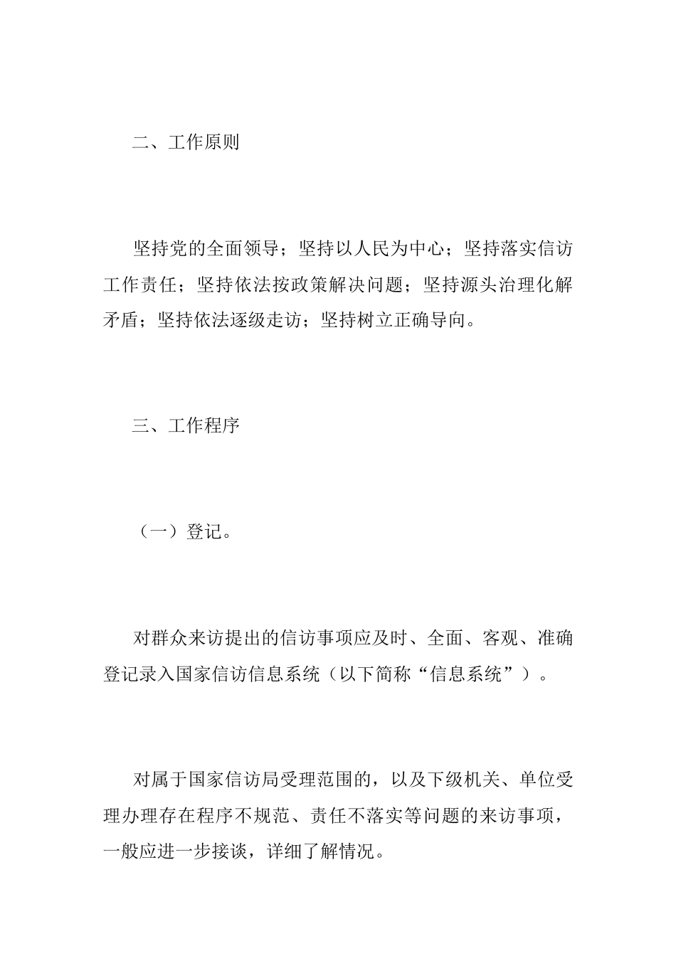2023年国家信访局接待群众来访工作规则.docx_第2页