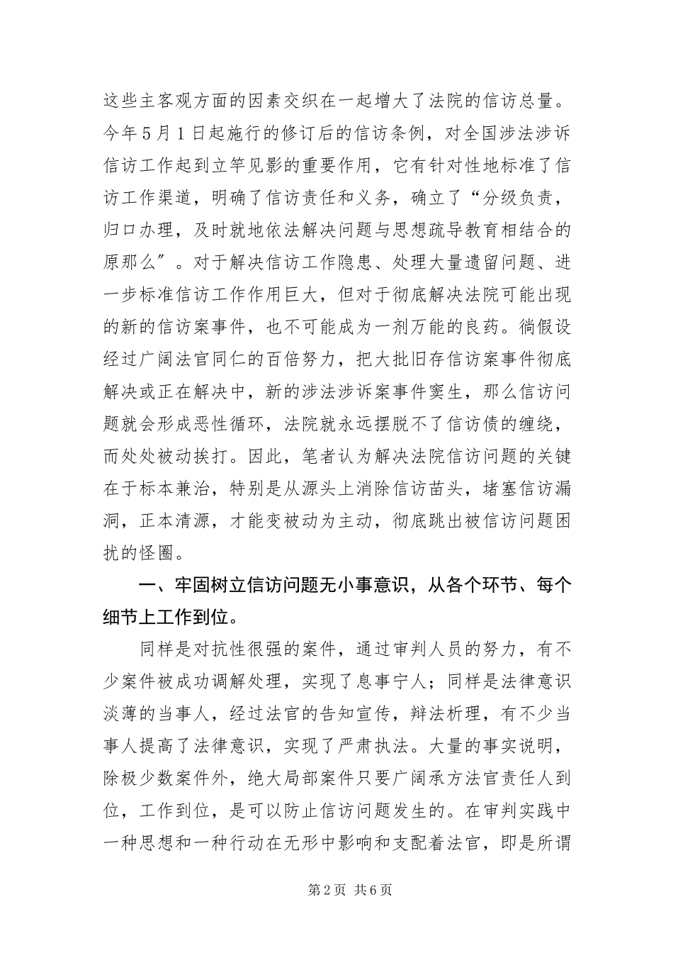 2023年标本兼治重在源头是解决法院信访问题的关键新编.docx_第2页