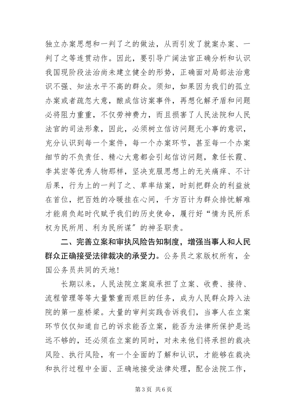 2023年标本兼治重在源头是解决法院信访问题的关键新编.docx_第3页