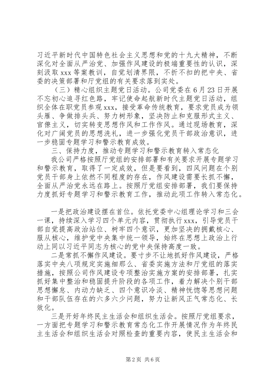 2023年以案促改专题开展工作汇报.docx_第2页