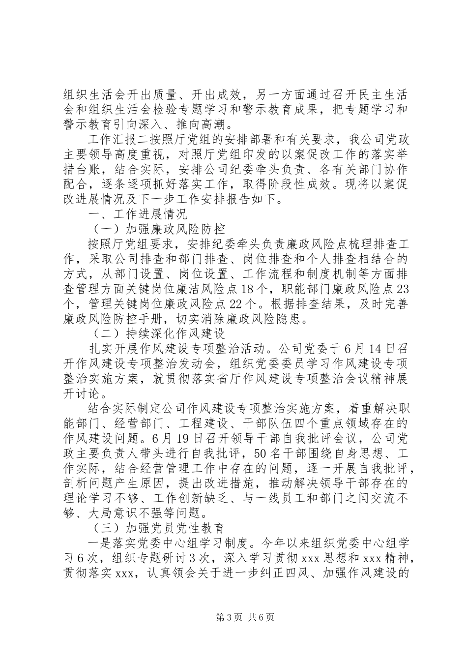 2023年以案促改专题开展工作汇报.docx_第3页