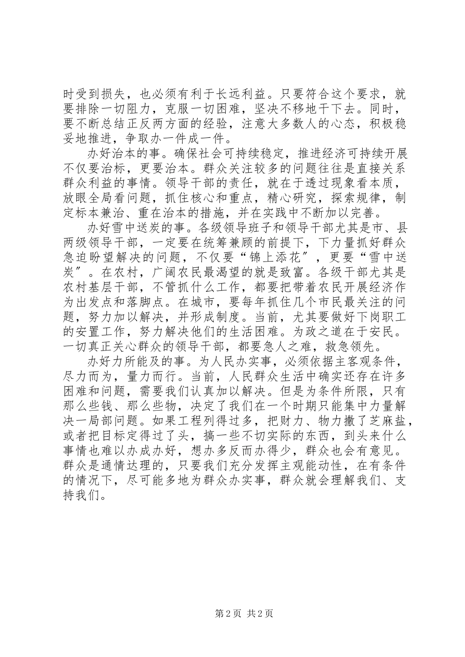 2023年把党的群众路线化为自觉行动新编.docx_第2页