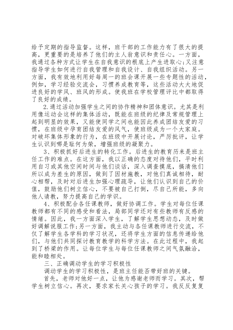 2023年初一班主任年终工作总结.docx_第2页