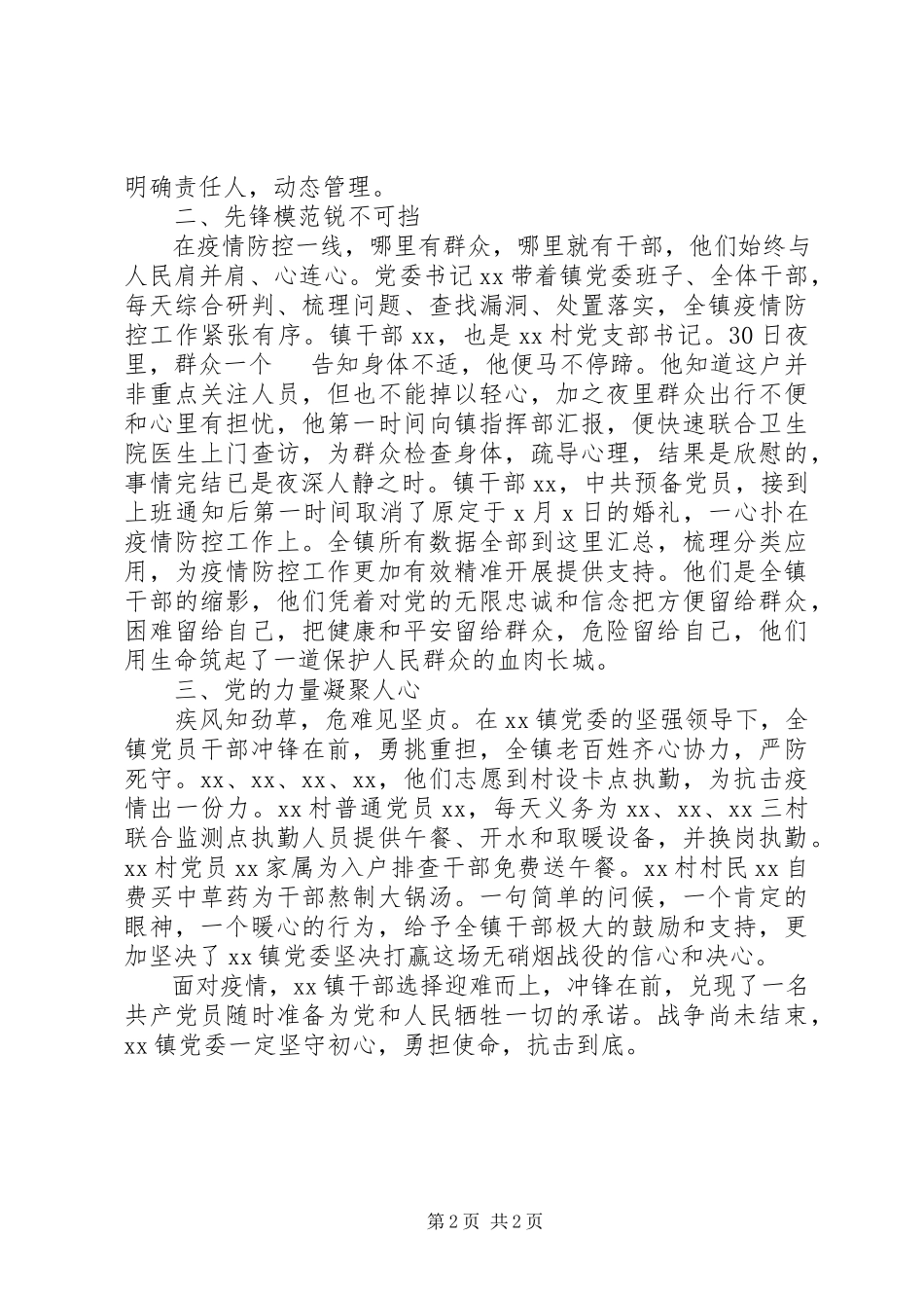 2023年镇党委抗击肺炎疫情先进事迹材料.docx_第2页
