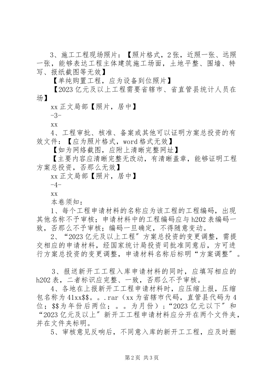 2023年新开工项目申请材料.docx_第2页