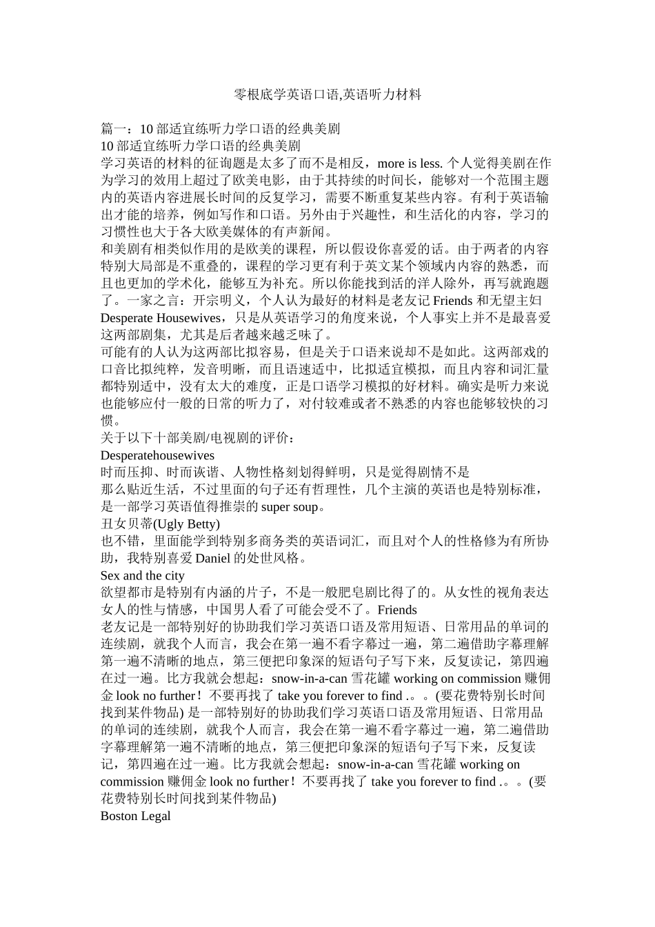 2023年零基础学英语口语英语听力材料.docx_第1页