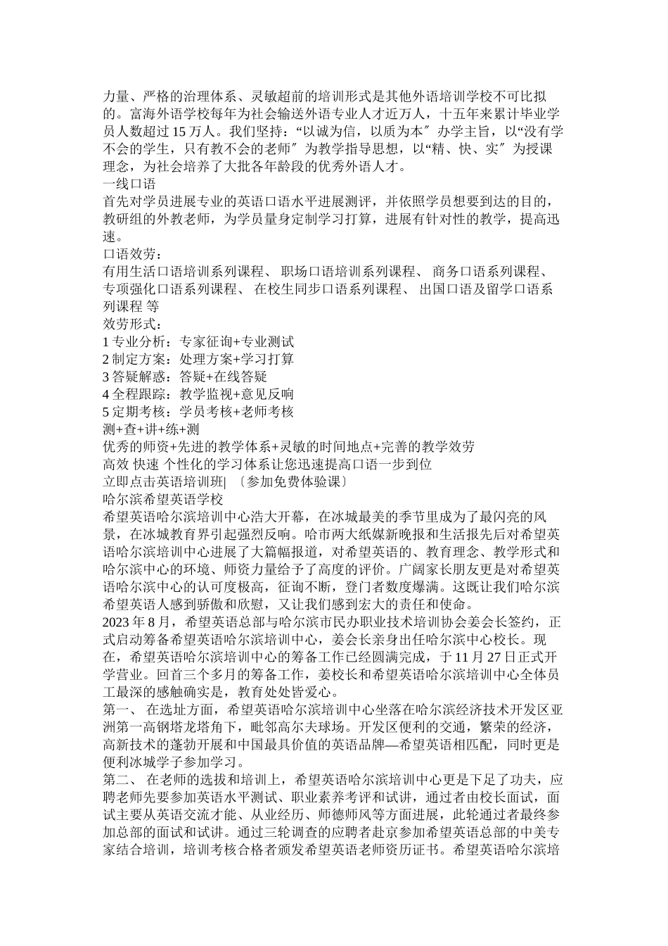 2023年零基础学英语口语英语听力材料.docx_第3页